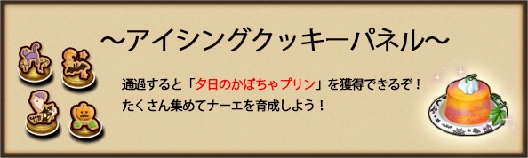 アイシングクッキーパネル.jpg