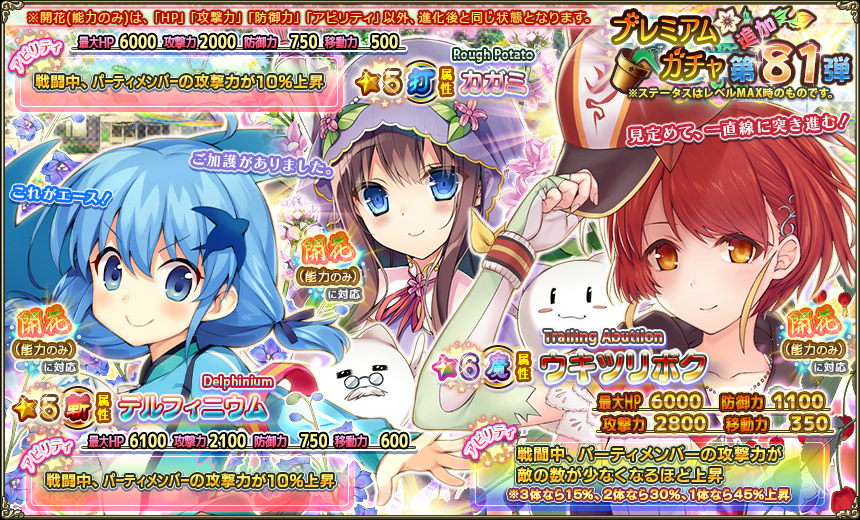 プレミアムガチャ追加第81弾.jpg