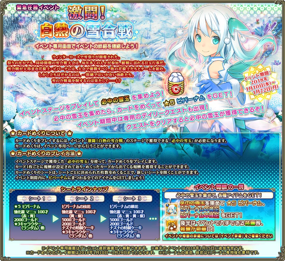 緊急任務「激闘！白熱の雪合戦」