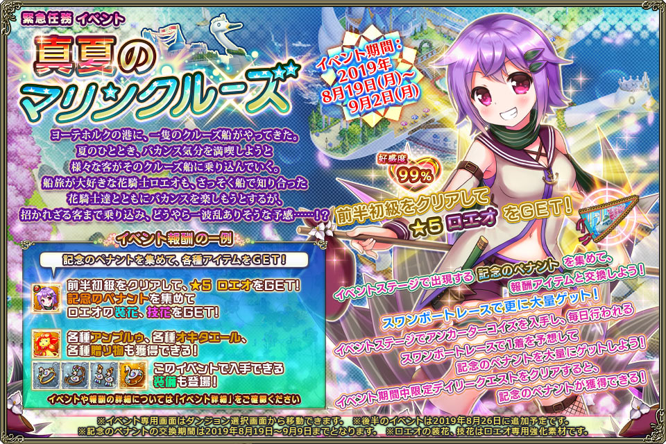 緊急任務「真夏のマリンクルーズ」