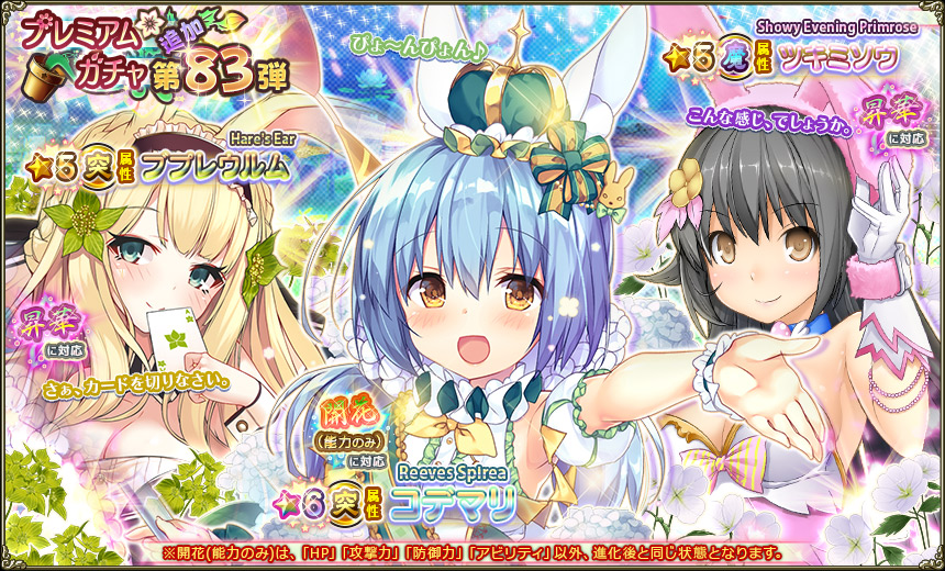 プレミアムガチャ追加第83弾.jpg