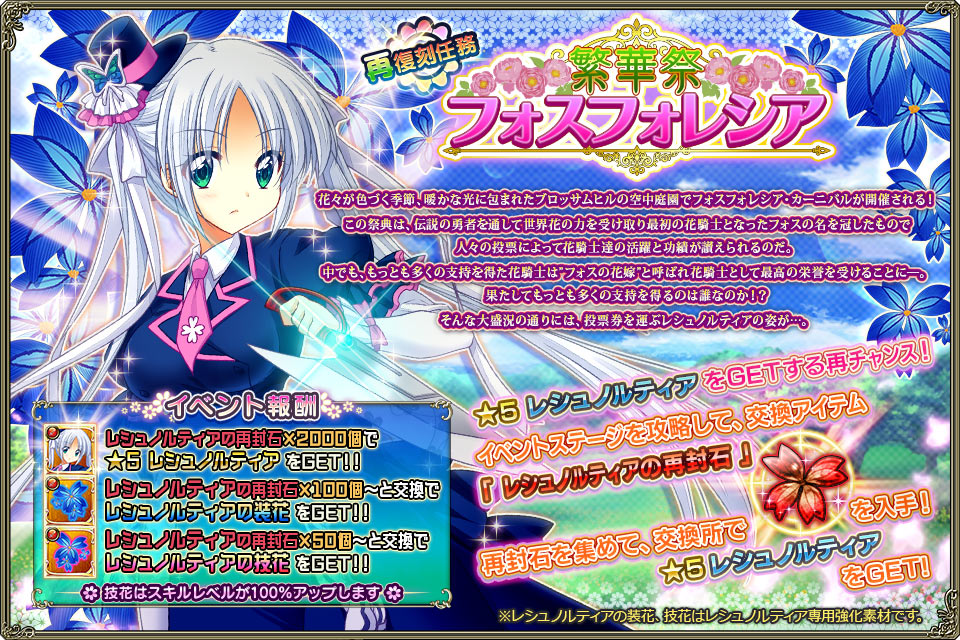 再復刻任務「繁華祭 フォスフォレシア」