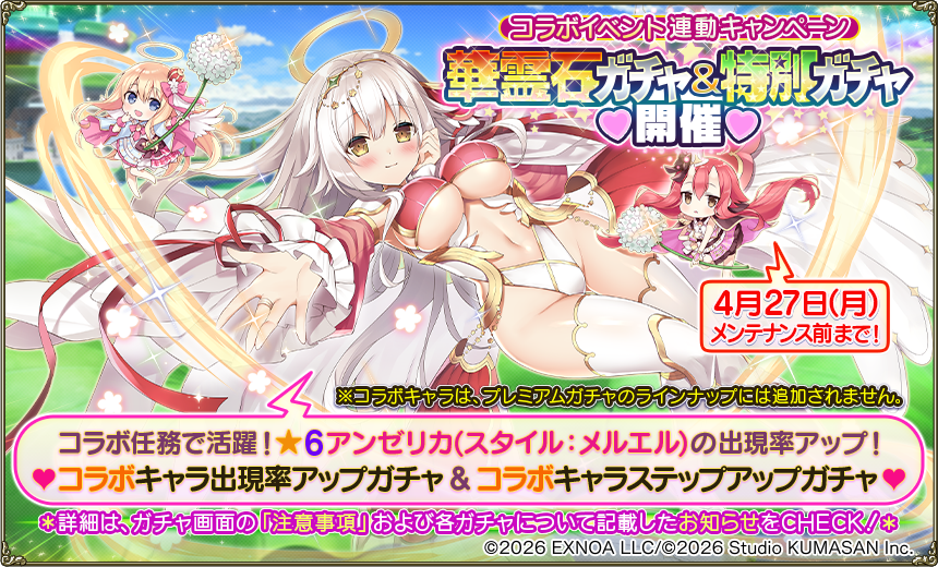 連動ガチャ2