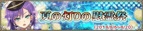 夏の灯りの慰霊祭