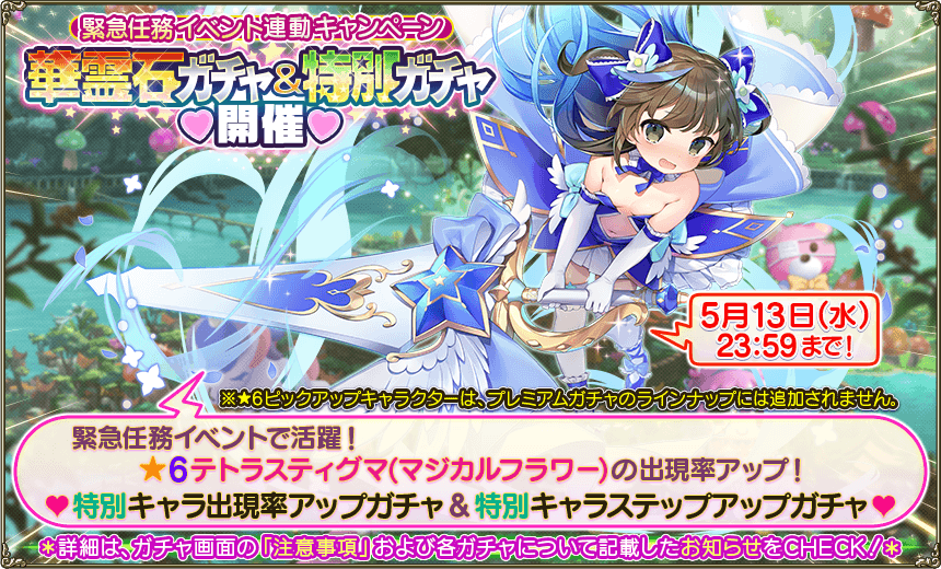 特別ガチャ2