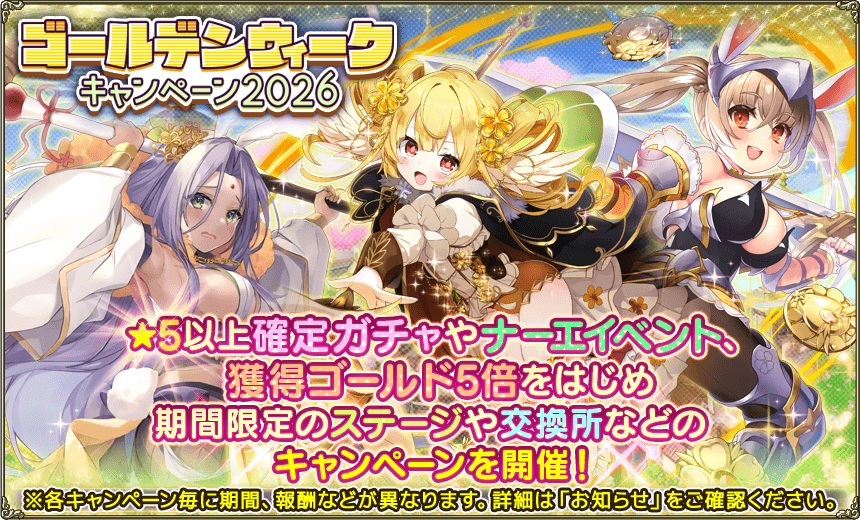 金のはらぺこナーエ