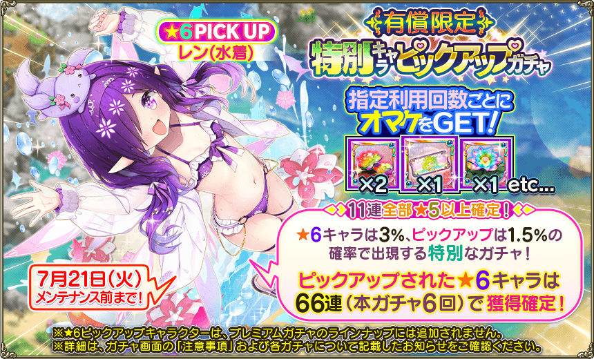 有償限定ガチャ1