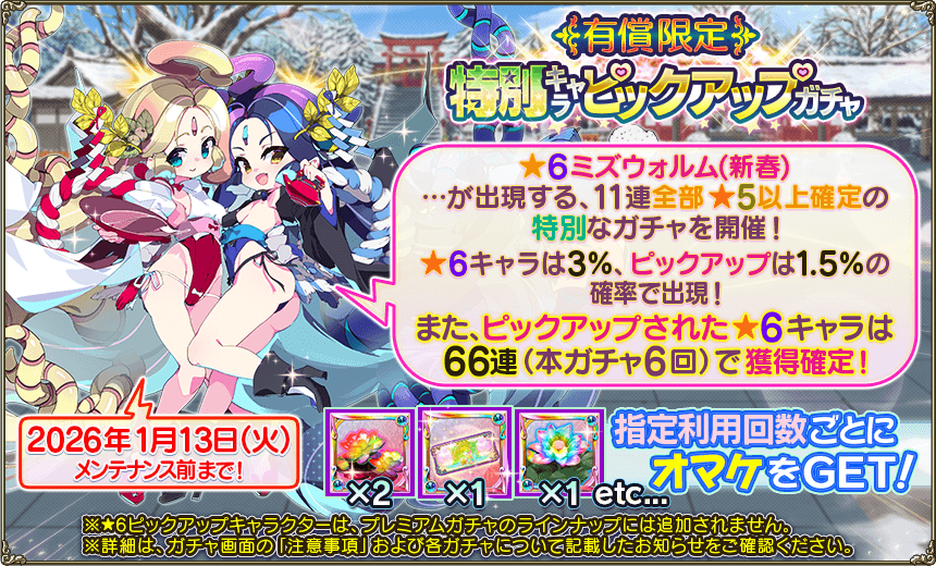 有償限定ガチャ1