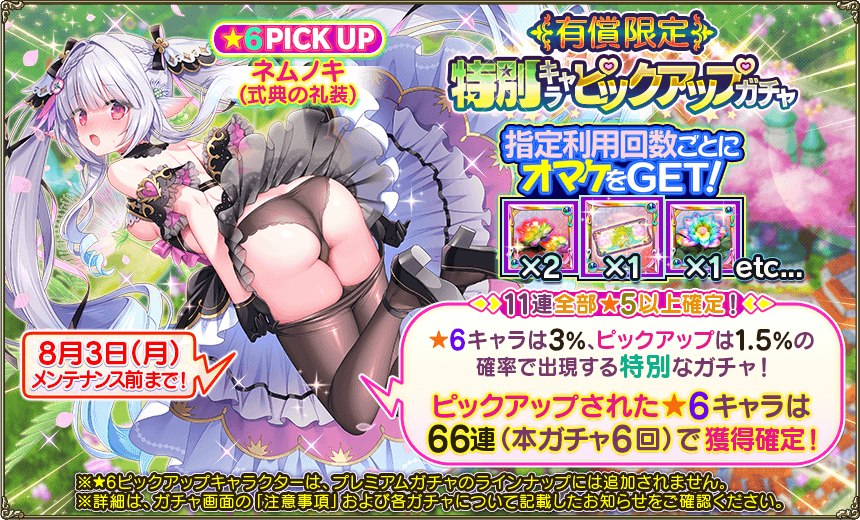 有償限定ガチャ1