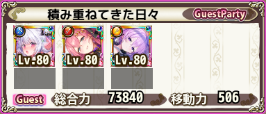 積み重ねてきた日々.png