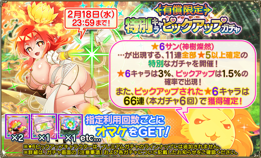 有償限定ガチャ1