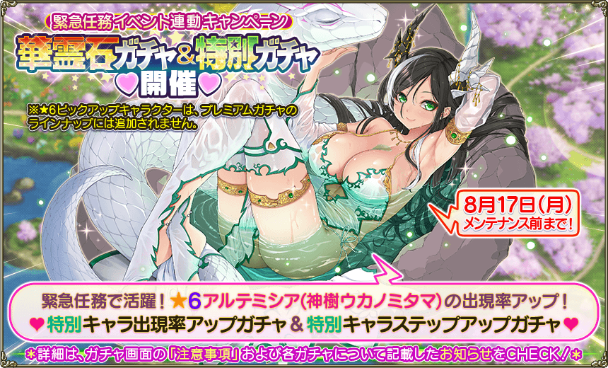 特別ガチャ1