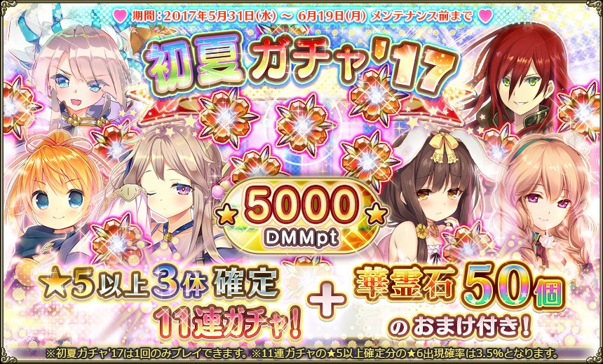初夏ガチャ'17.jpg