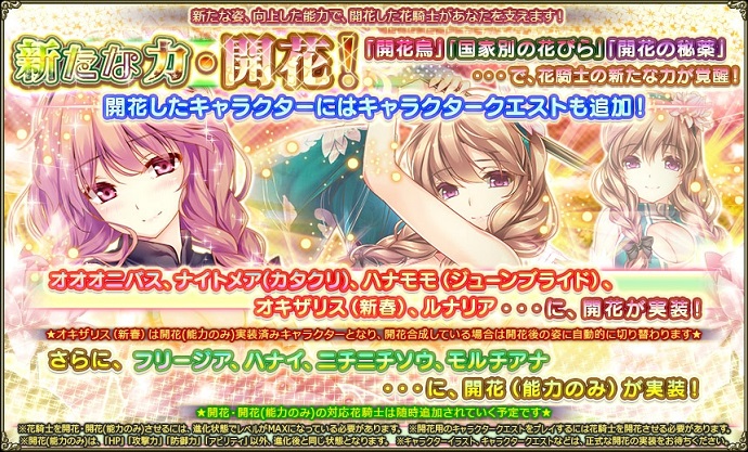 開花キャラクエTOP_031.jpg