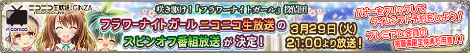 ニコ生_スピンオフ告知.jpg