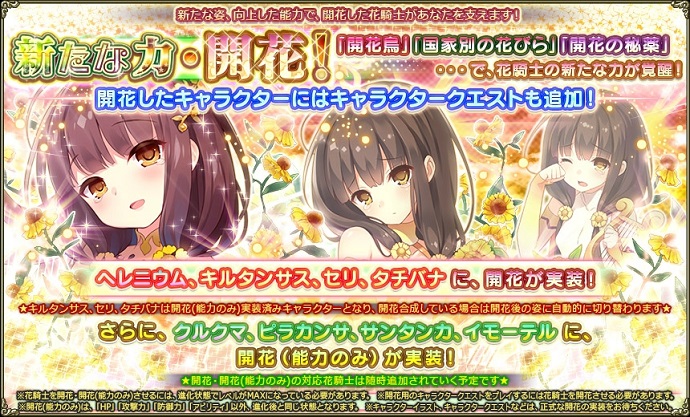 開花キャラクエTOP_032.jpg