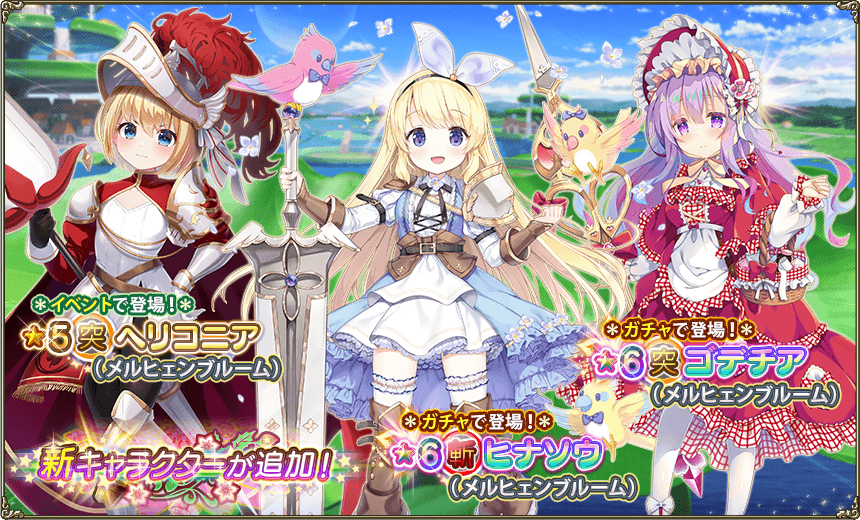 イベント登場花騎士1