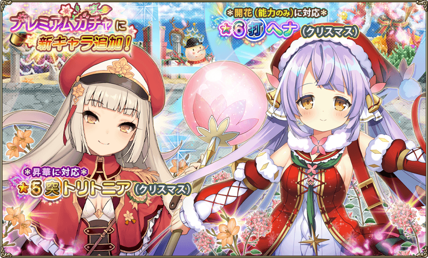 プレミアムガチャ