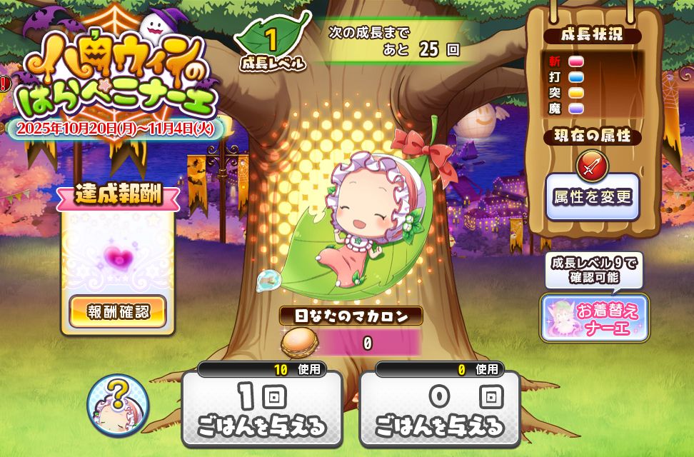 ナーエ所持数確認画面