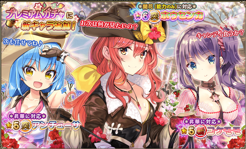 プレミアムガチャ