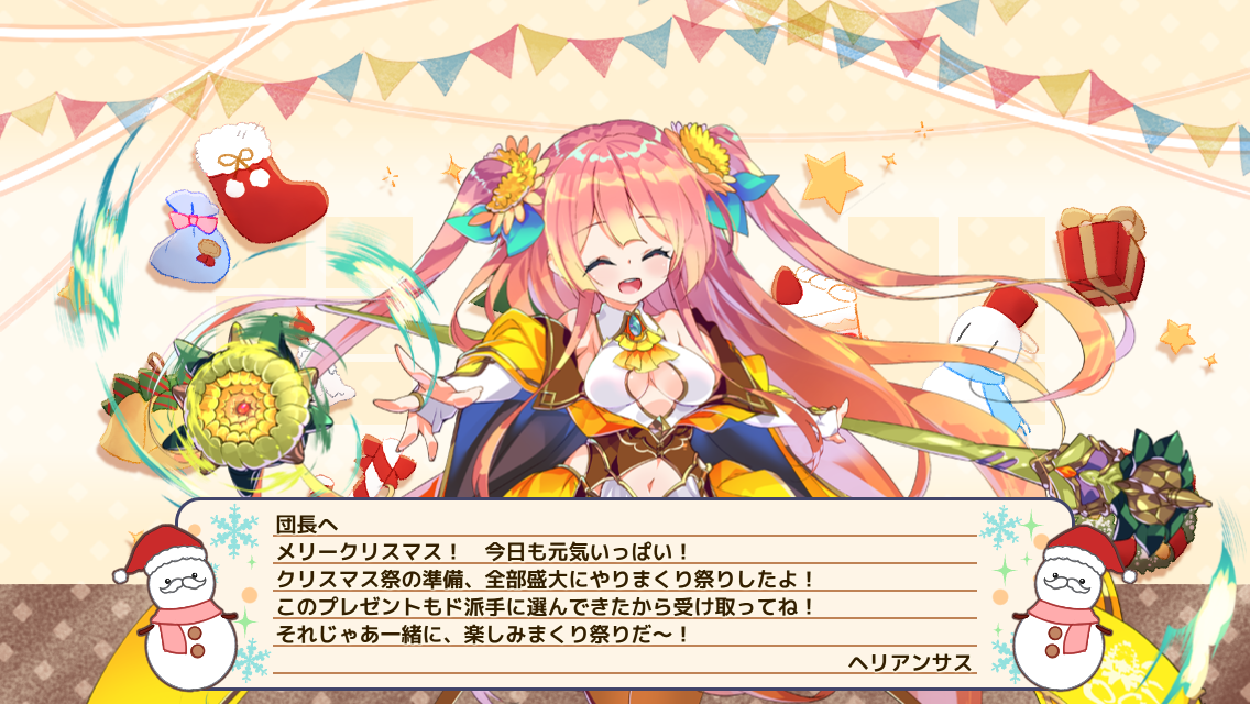 ヘリアンサス