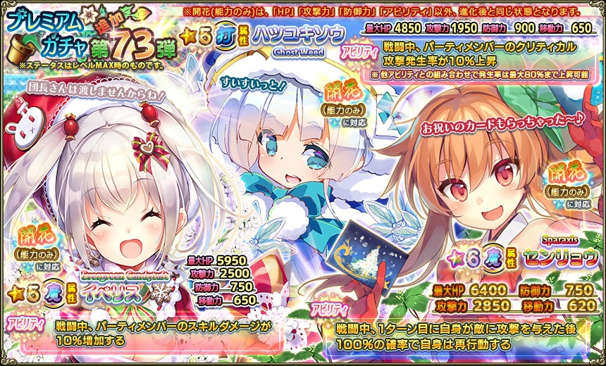 プレミアムガチャ追加第73弾.jpg