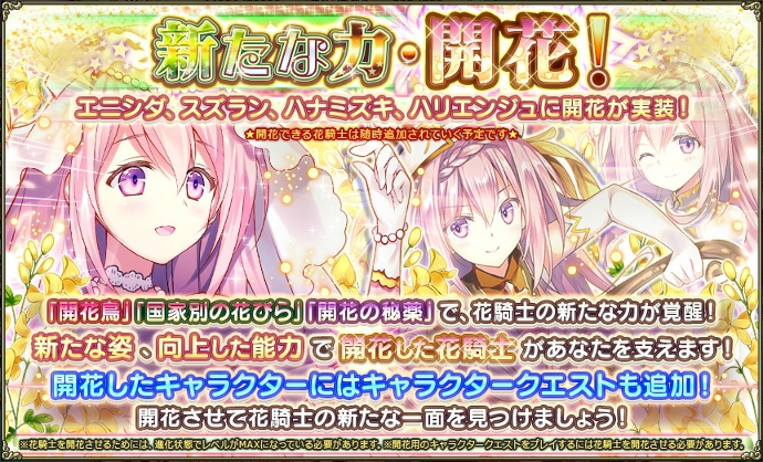 開花キャラクエTOP_006.jpg