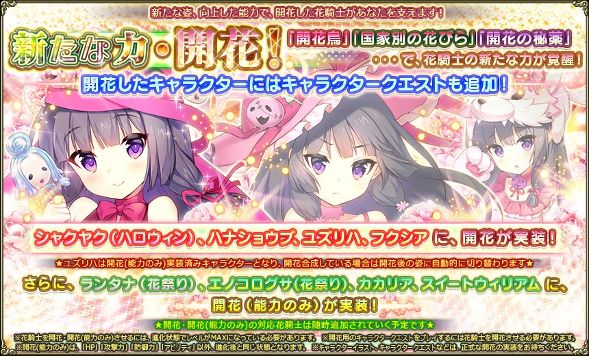 開花キャラクエTOP_035.jpg