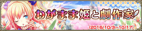 わがまま姫と劇作家