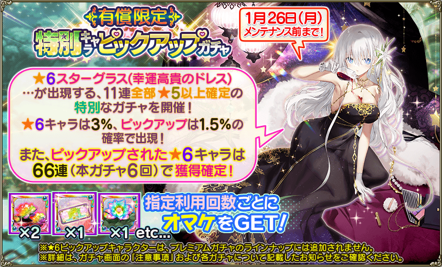 有償限定ガチャ1