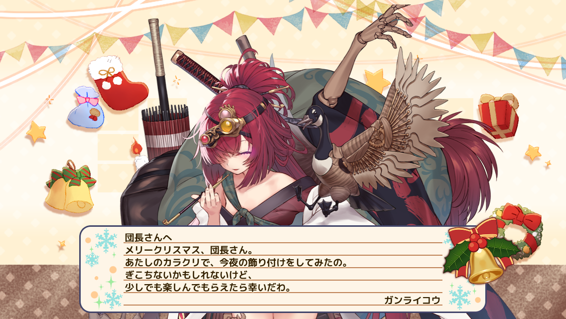 ガンライコウ