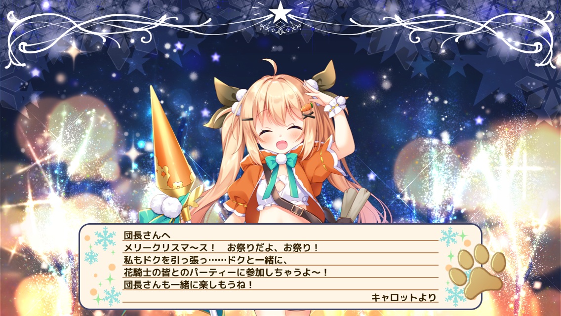 キャロット
