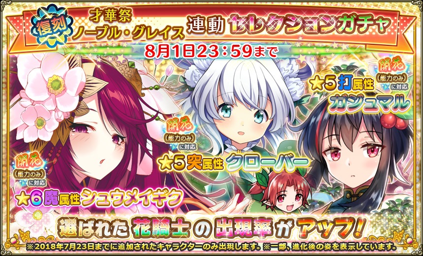 復刻才華祭ノーブル・グレイス連動.jpg