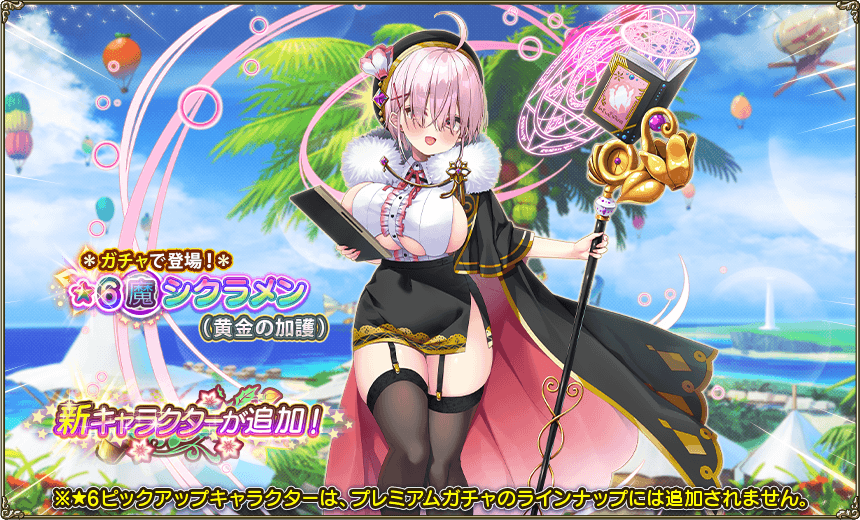 期間限定イベント登場花騎士1