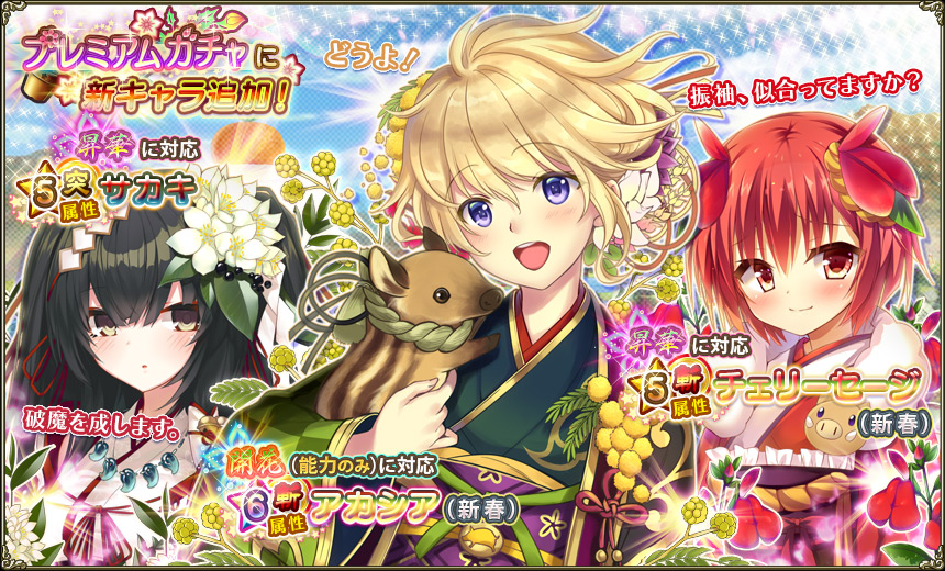 プレミアムガチャ追加第101弾.jpg