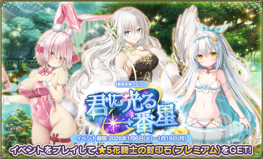 緊急任務「君に光る一番星」