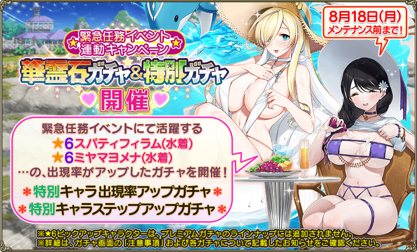 連動特別ガチャ1