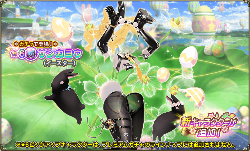 イベント登場花騎士1