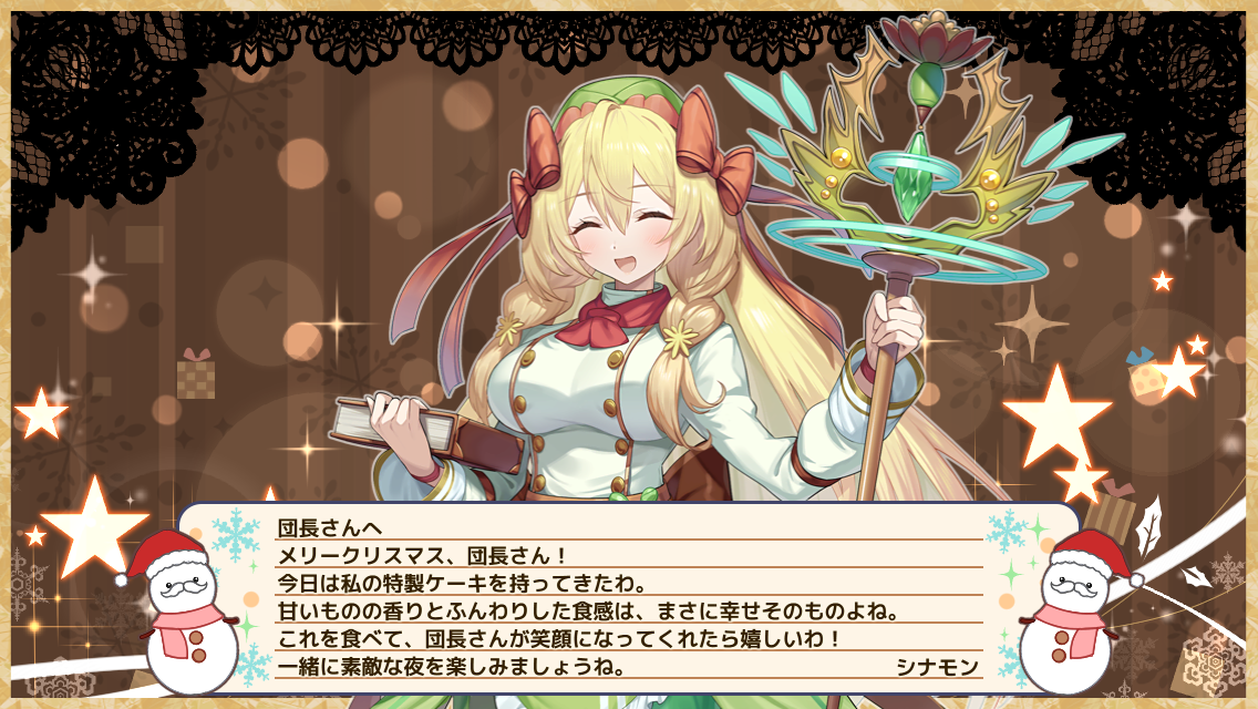 シナモン