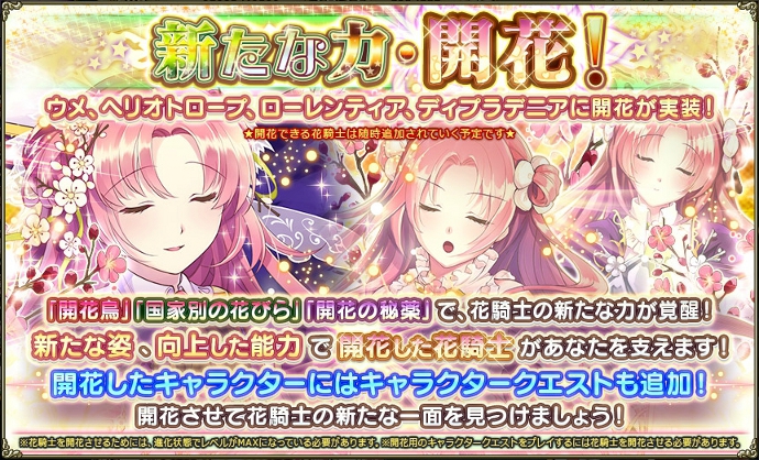 開花キャラクエTOP_007.jpg