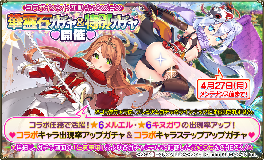 連動ガチャ1