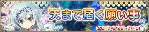 天まで届く願い事