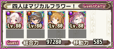 四人はマジカルフラワー.png
