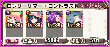 ロンリーサマー・コントラスト.png