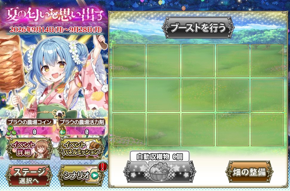 所持数確認画面