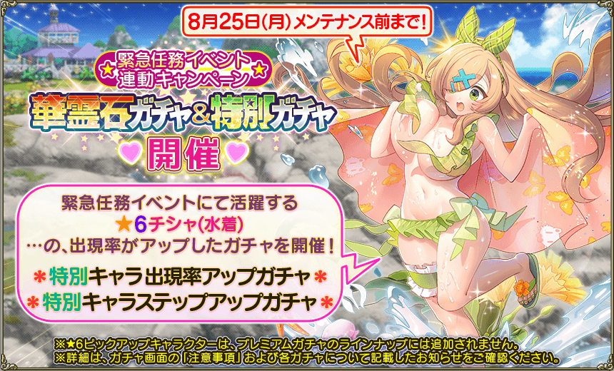 連動ガチャ2