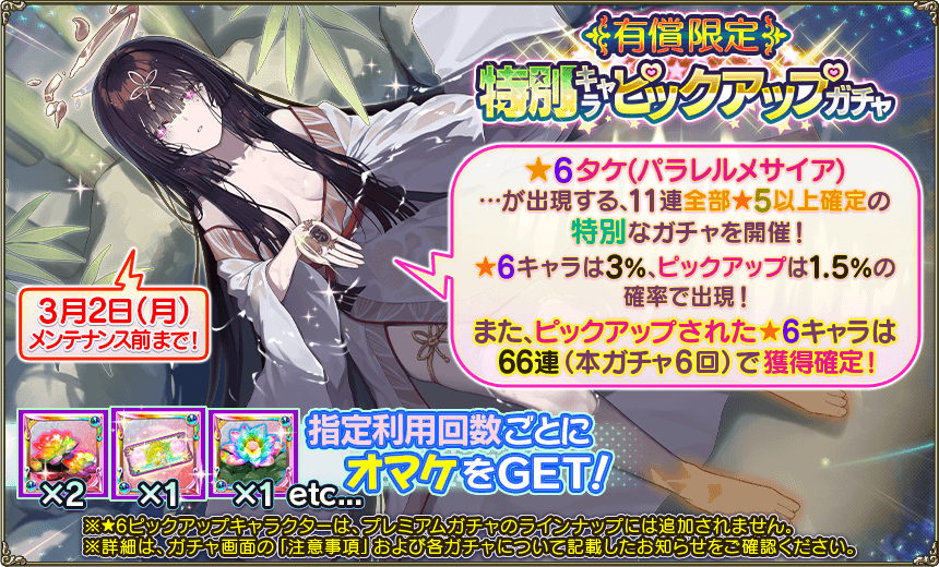 有償限定ガチャ1