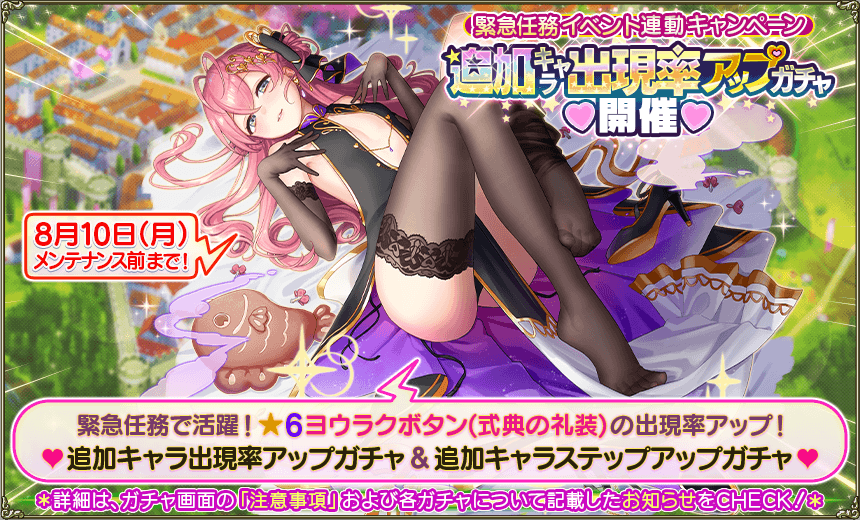 連動ガチャ2