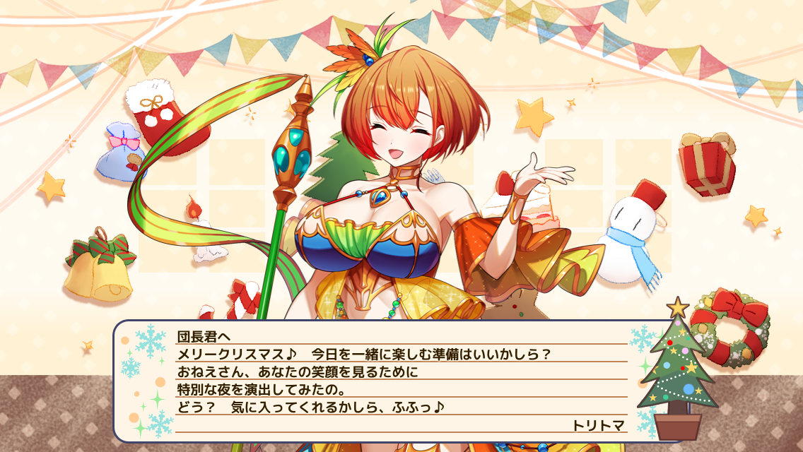 トリトマ
