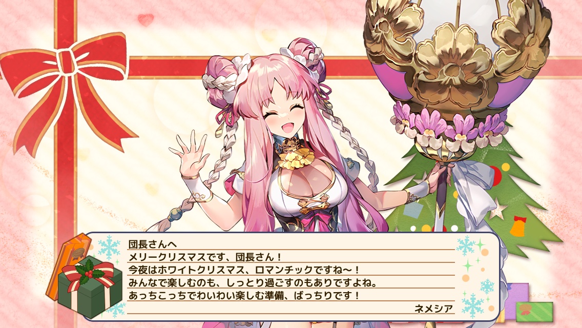 ネメシア